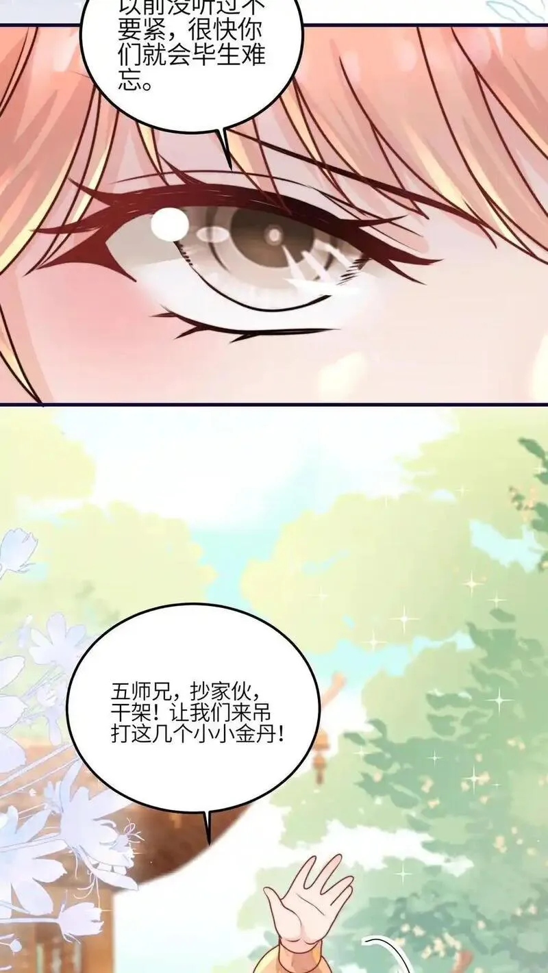 满门皆是反派唯有师妹是逗比漫画,第151话 干架吧，小师妹12图