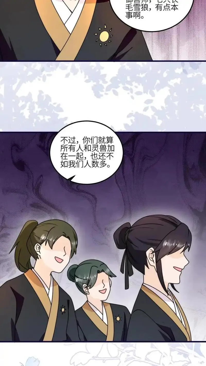 满门皆是反派唯有师妹是逗比漫画,第151话 干架吧，小师妹18图