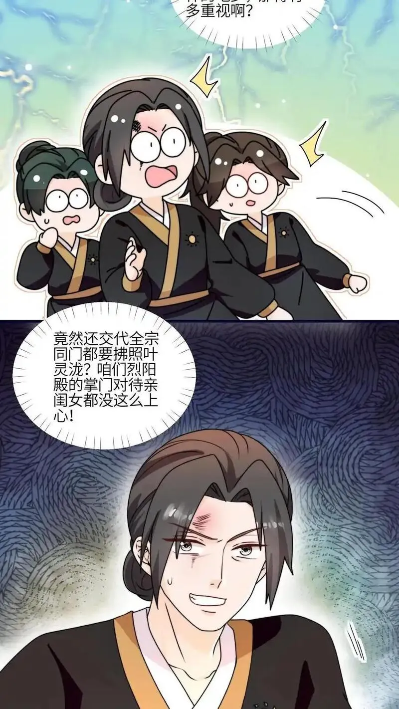 满门反派疯批，唯有师妹逗比漫画,第152话 挖墙角，你们不行22图