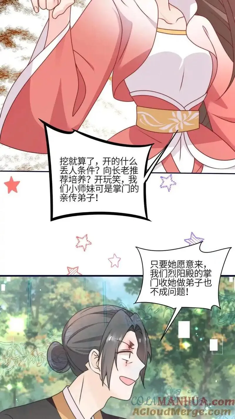 满门反派疯批，唯有师妹逗比漫画,第152话 挖墙角，你们不行19图