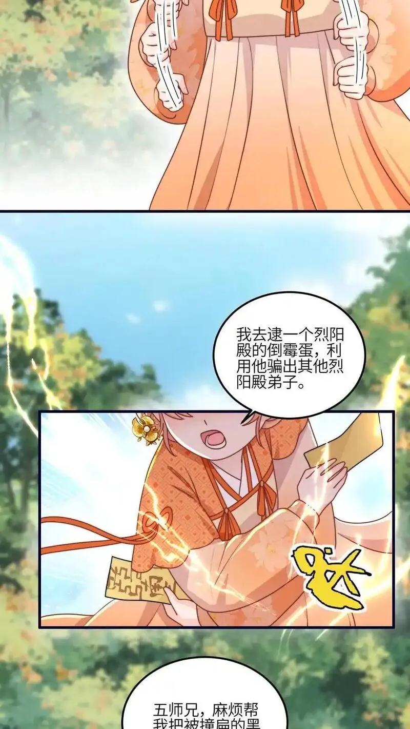 满门反派疯批，唯有师妹逗比漫画,第152话 挖墙角，你们不行32图