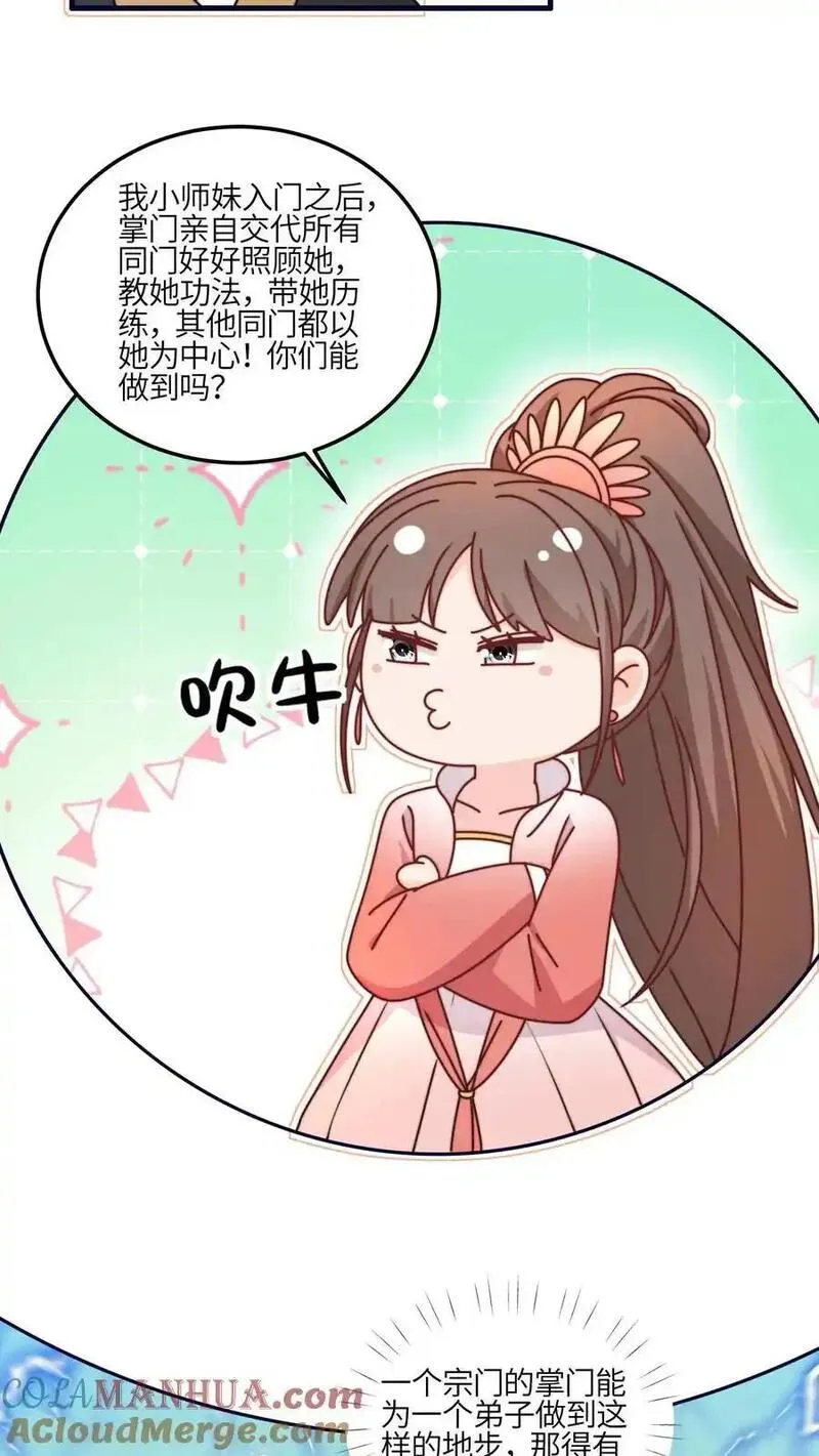 满门反派疯批，唯有师妹逗比漫画,第152话 挖墙角，你们不行21图