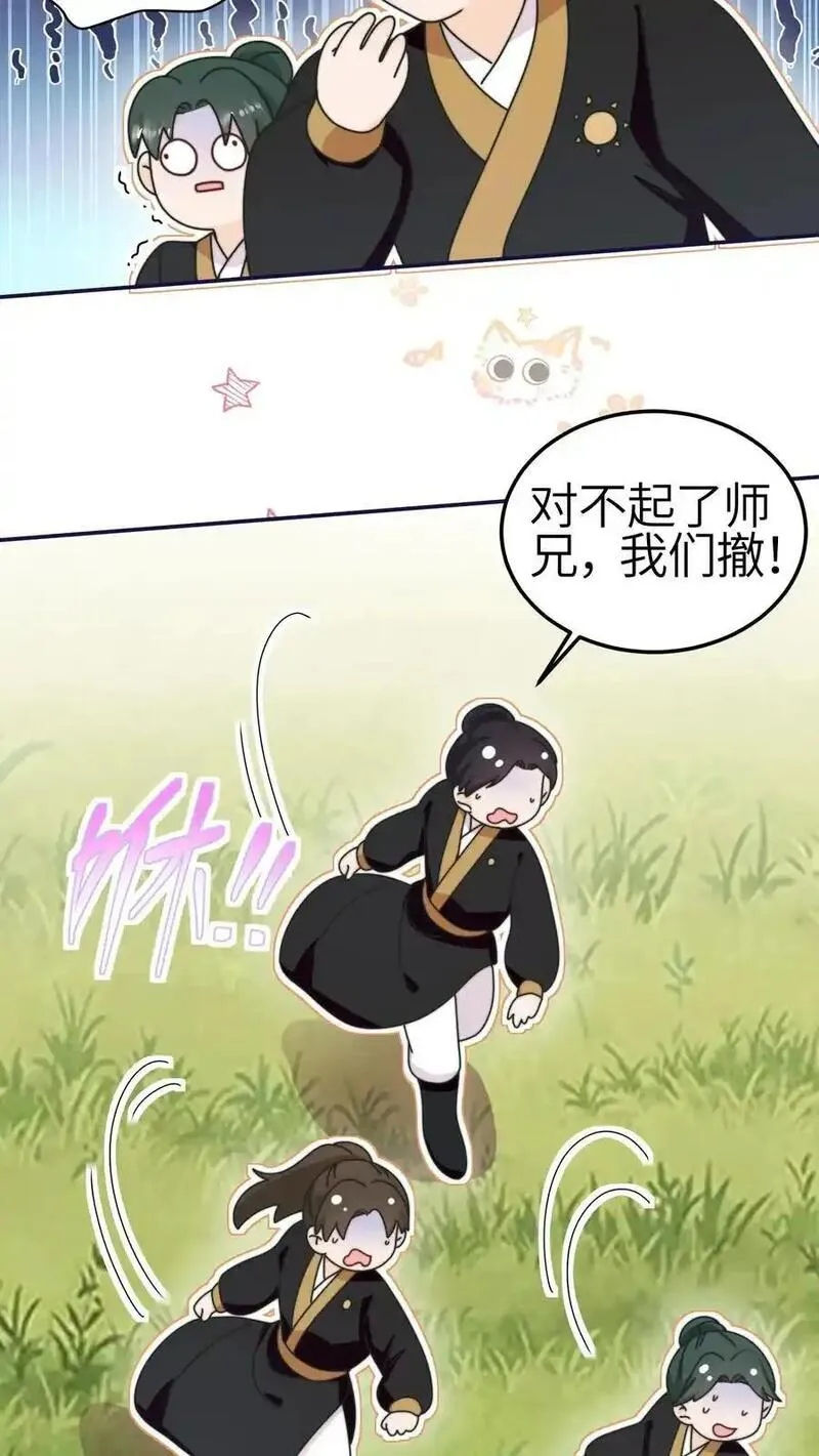 满门反派疯批，唯有师妹逗比漫画,第153话 神特么一笔勾销14图