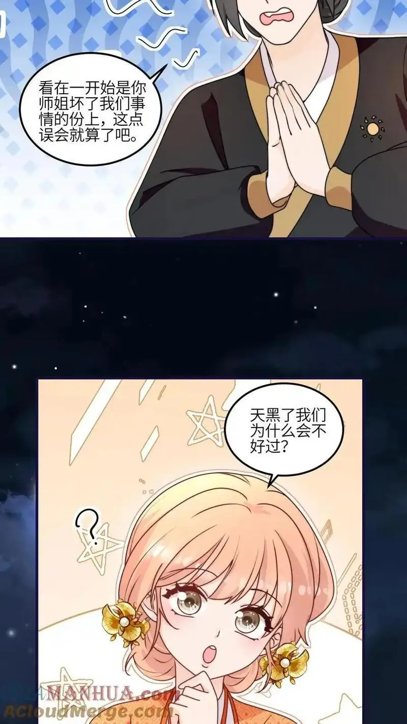 满门反派疯批，唯有师妹逗比漫画,第153话 神特么一笔勾销23图