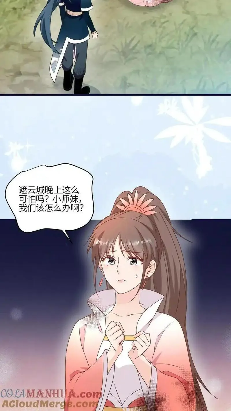 满门反派疯批，唯有师妹逗比漫画,第153话 神特么一笔勾销31图