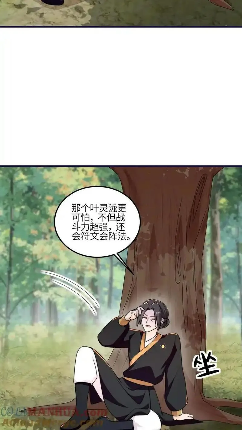 满门反派疯批，唯有师妹逗比漫画,第153话 神特么一笔勾销5图