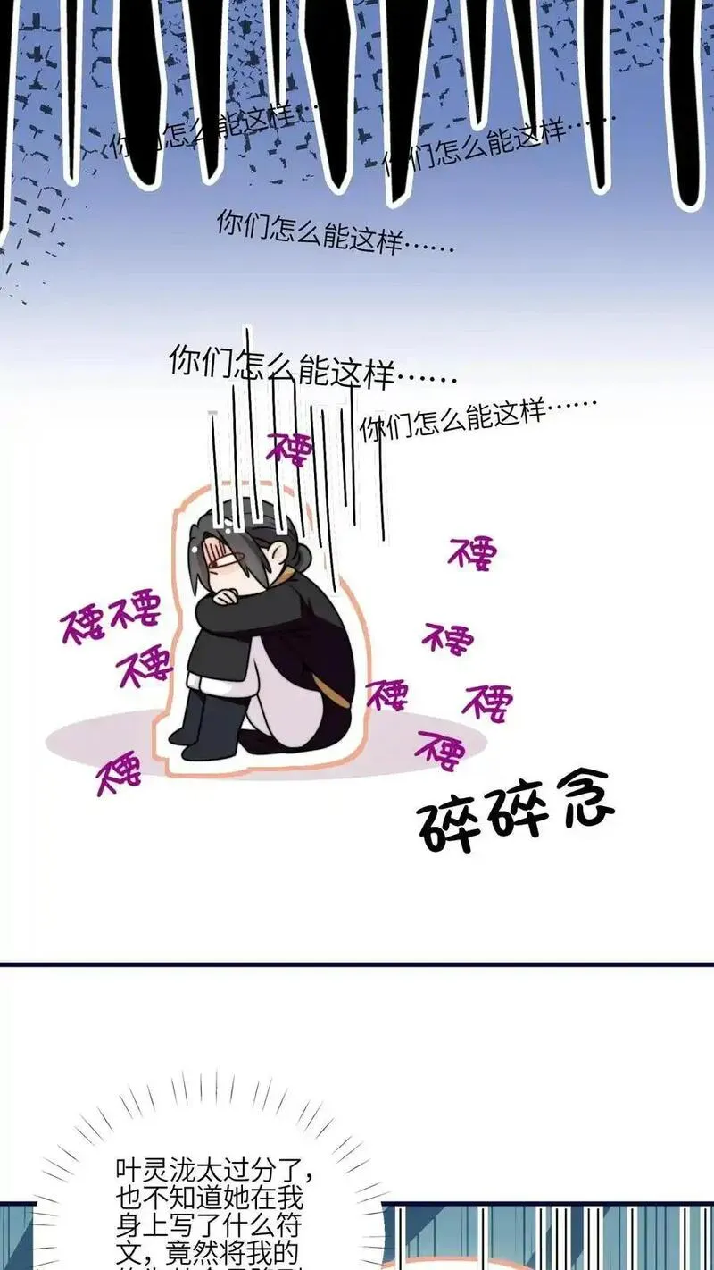 满门反派疯批唯有师妹逗比无弹窗漫画,第154话 壕无人性14图