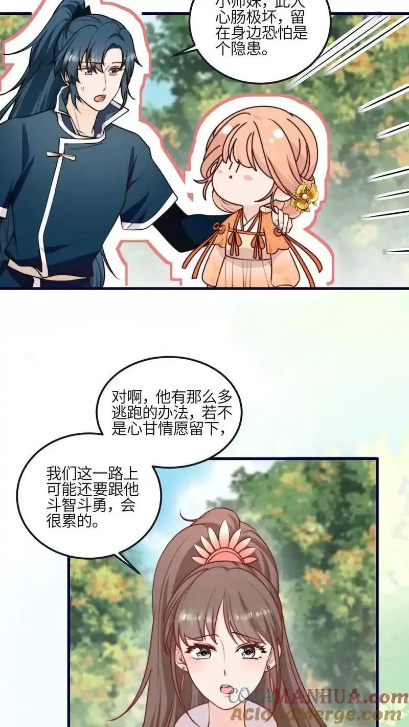 满门反派疯批唯有师妹逗比无弹窗漫画,第154话 壕无人性9图