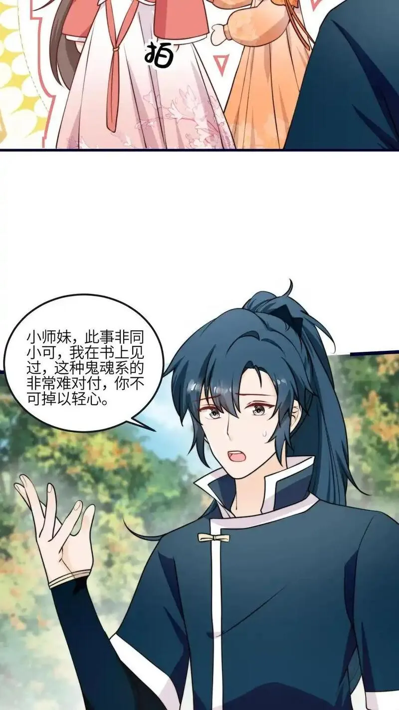 满门反派疯批唯有师妹逗比无弹窗漫画,第154话 壕无人性4图