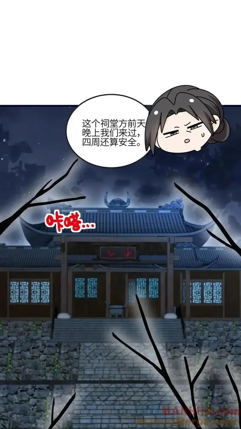 满门反派疯批唯有师妹逗比无弹窗漫画,第154话 壕无人性23图