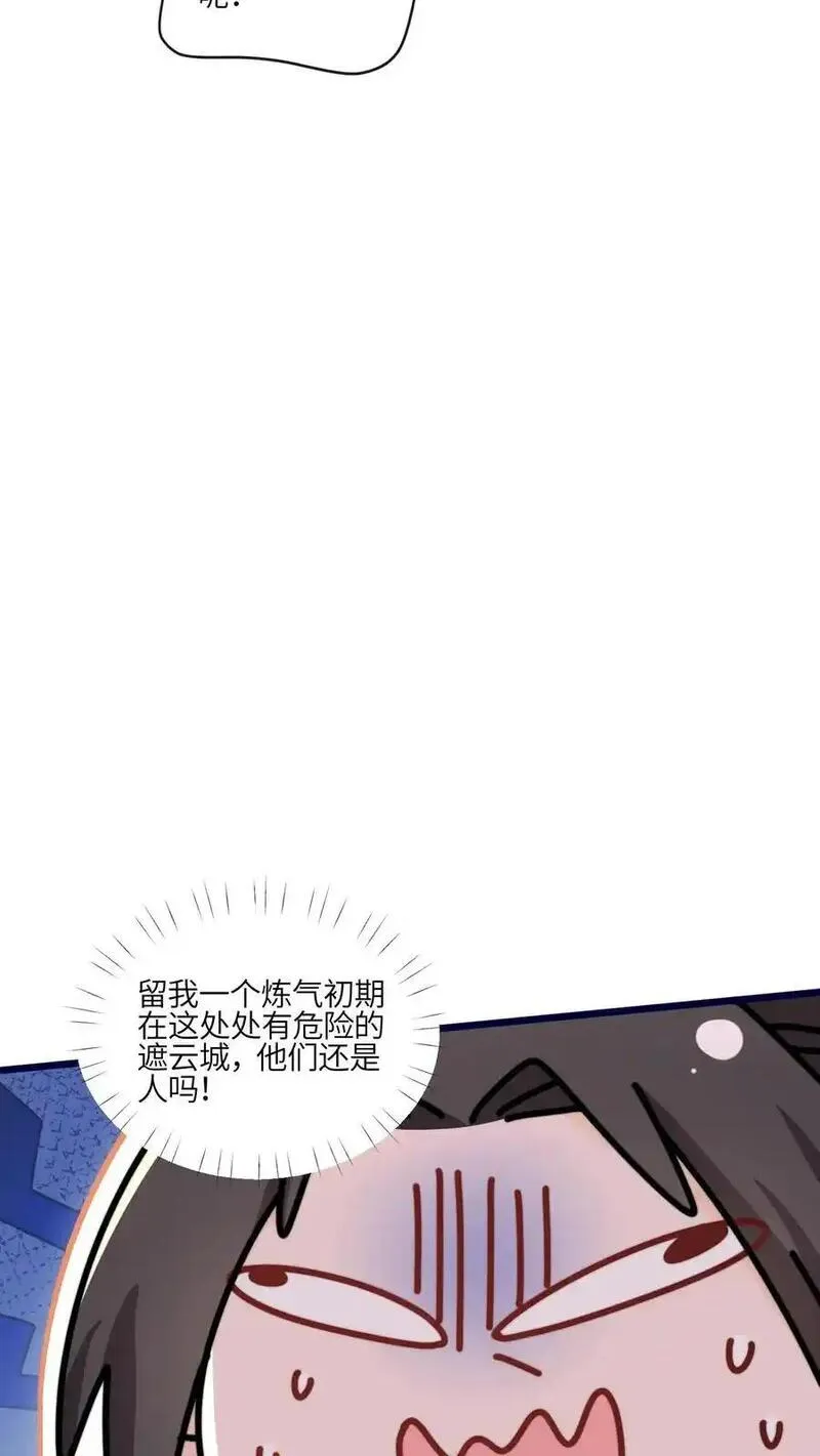 满门反派疯批唯有师妹逗比无弹窗漫画,第154话 壕无人性20图