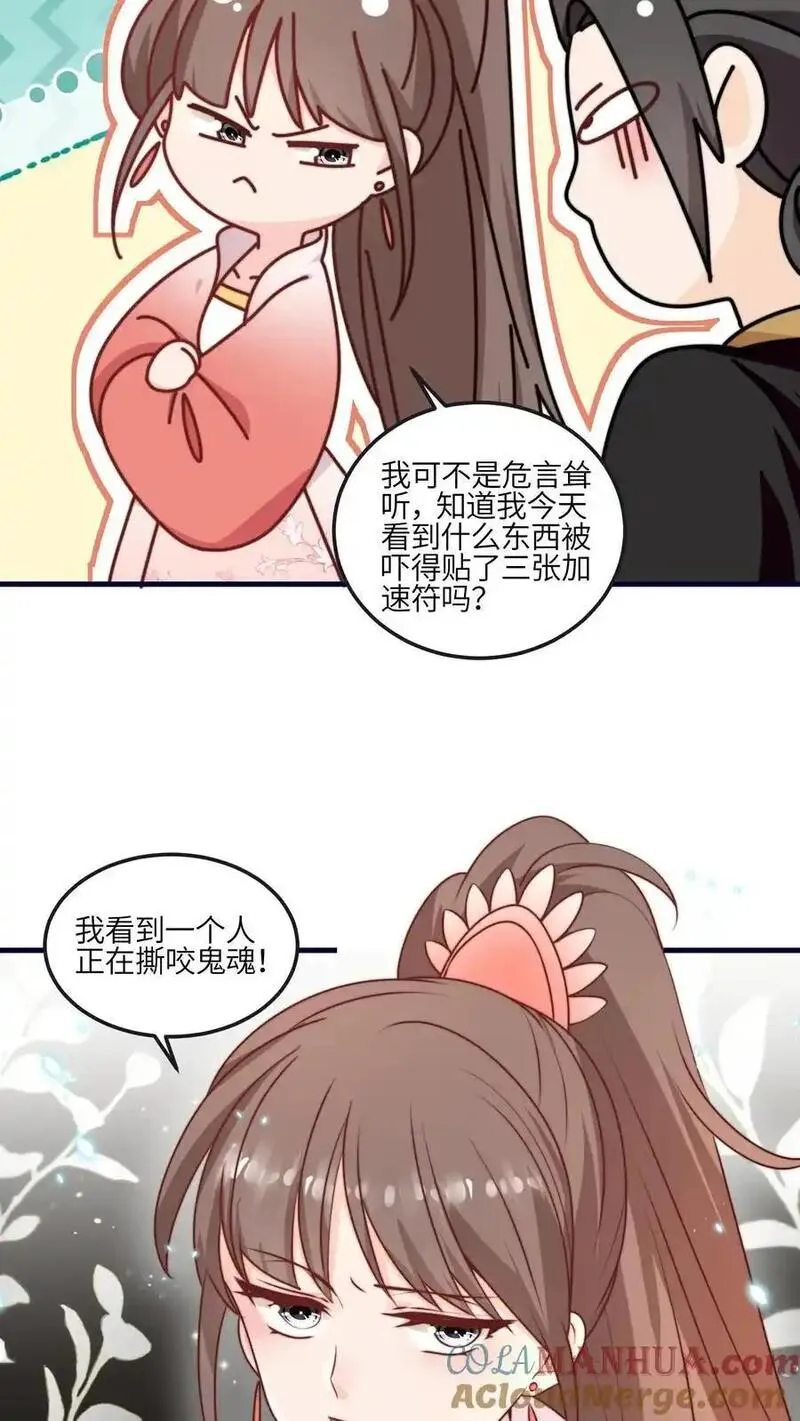 满门反派疯批唯有师妹逗比无弹窗漫画,第154话 壕无人性39图