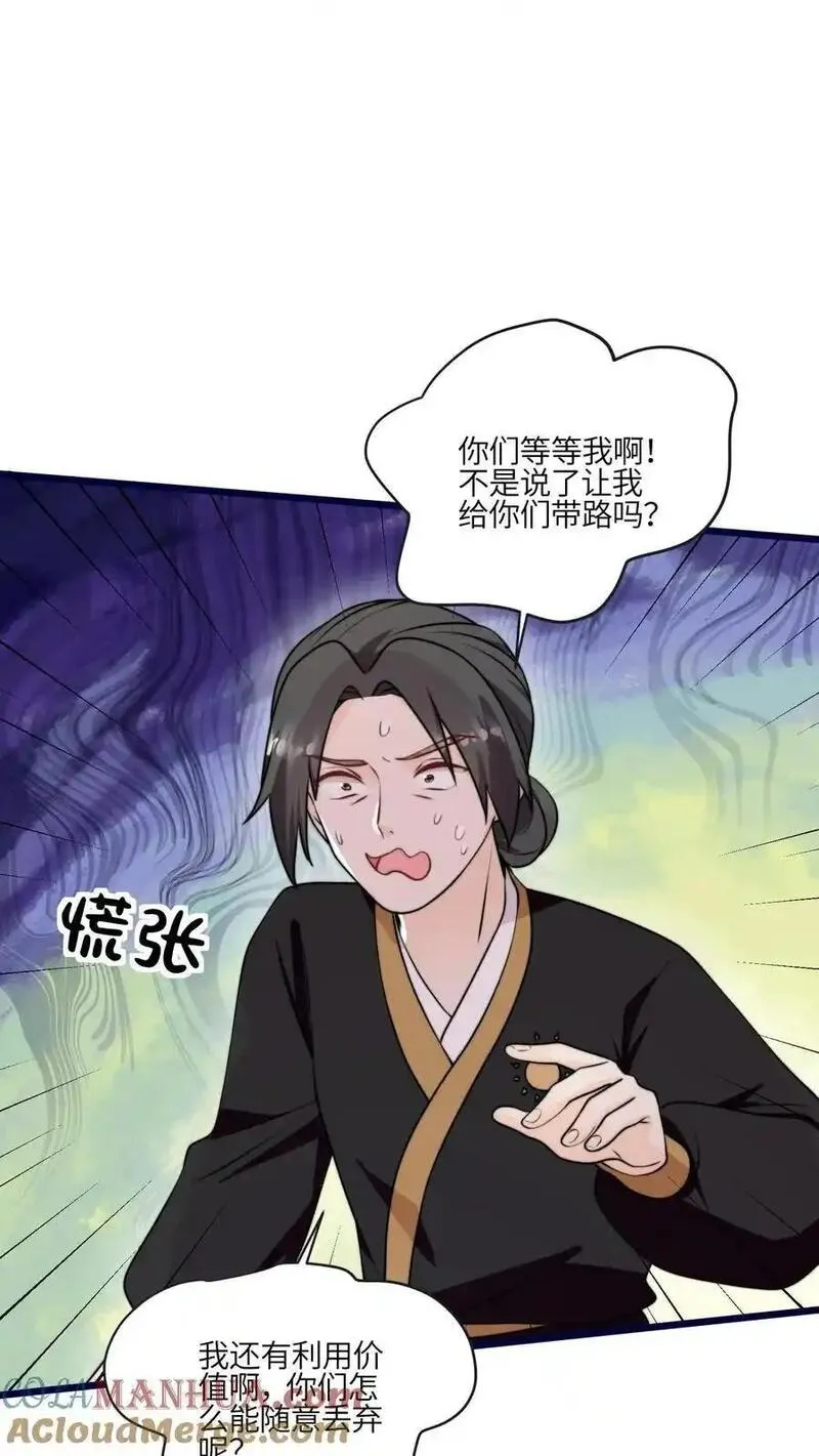 满门反派疯批唯有师妹逗比无弹窗漫画,第154话 壕无人性19图