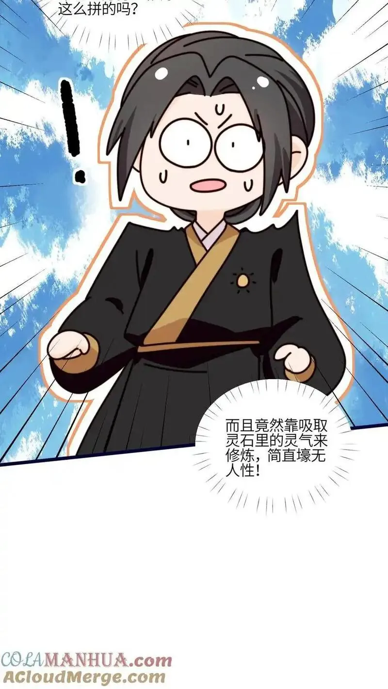 满门反派疯批唯有师妹逗比无弹窗漫画,第154话 壕无人性37图