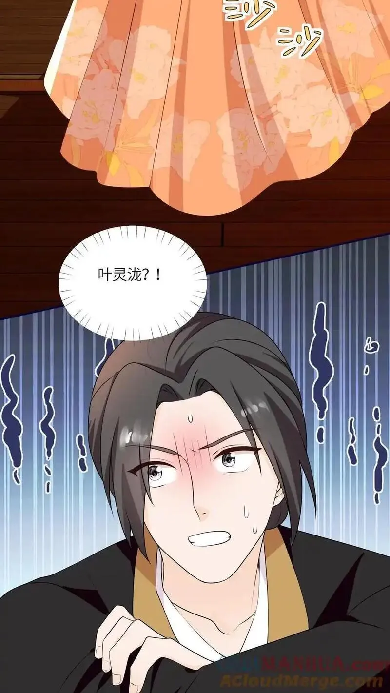 满门反派疯批唯有师妹逗比无弹窗漫画,第156话 有内鬼，停止交易19图