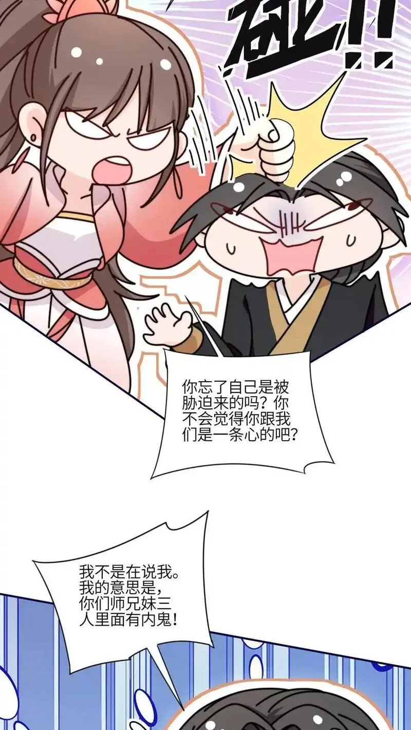 满门反派疯批唯有师妹逗比无弹窗漫画,第156话 有内鬼，停止交易34图