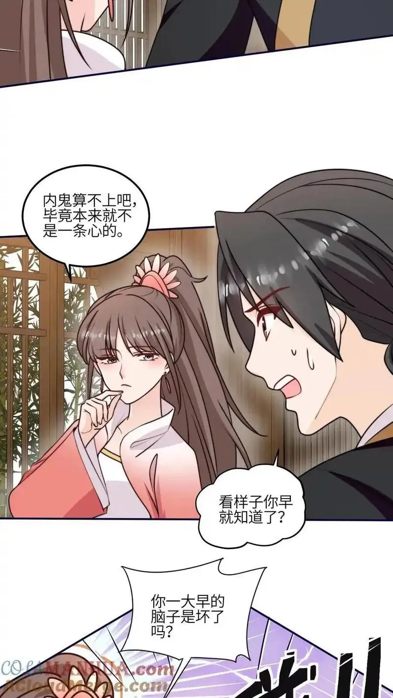 满门反派疯批唯有师妹逗比无弹窗漫画,第156话 有内鬼，停止交易33图