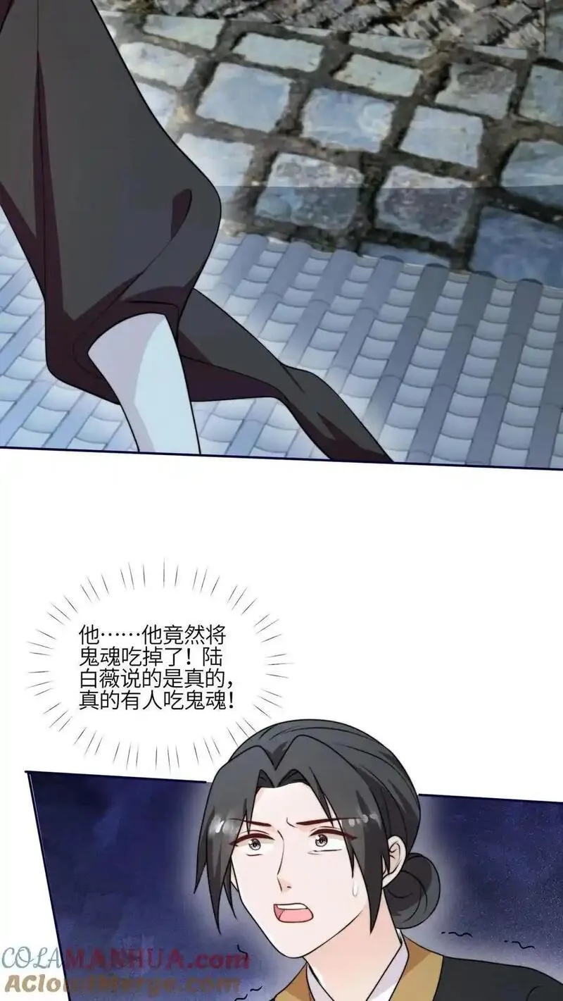 满门反派疯批唯有师妹逗比无弹窗漫画,第158话 要被吃掉啦23图