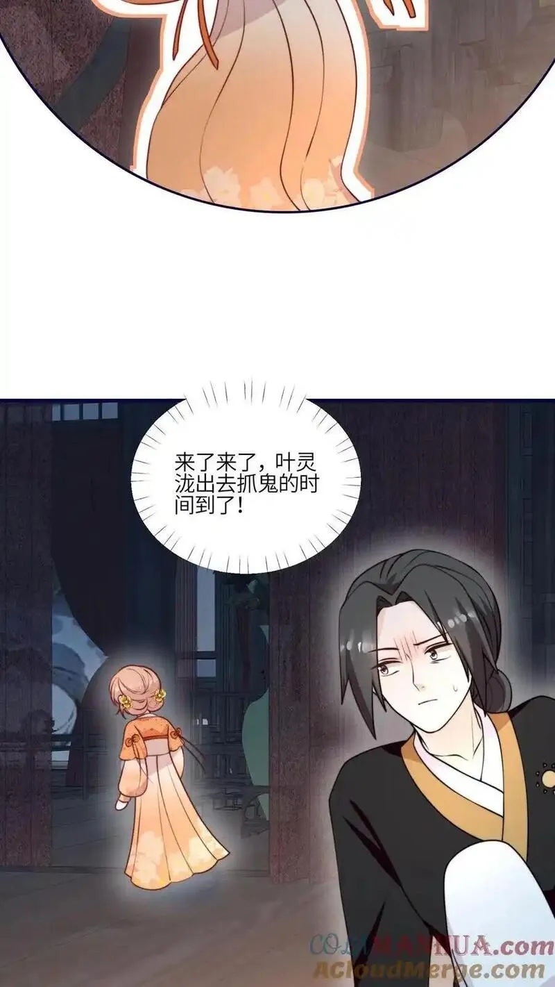 满门反派疯批唯有师妹逗比无弹窗漫画,第158话 要被吃掉啦9图