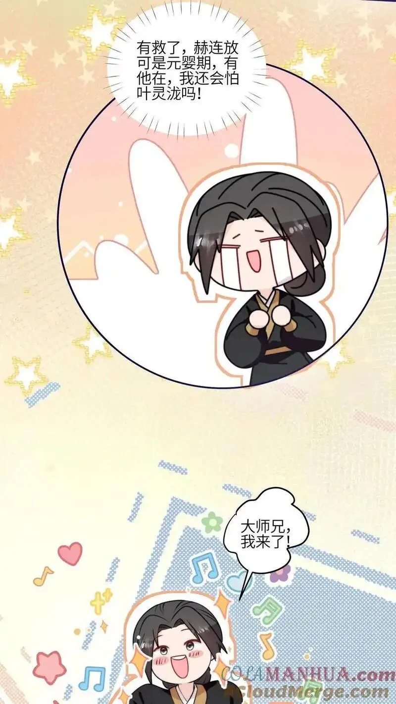 满门反派疯批唯有师妹逗比无弹窗漫画,第158话 要被吃掉啦15图