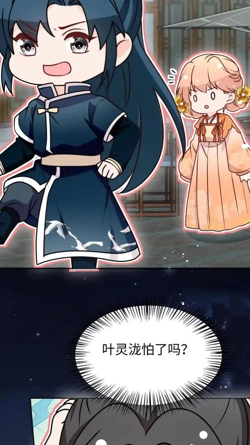 满门反派疯批唯有师妹逗比漫画免费下拉式漫画,第160话 找到招财啦！6图