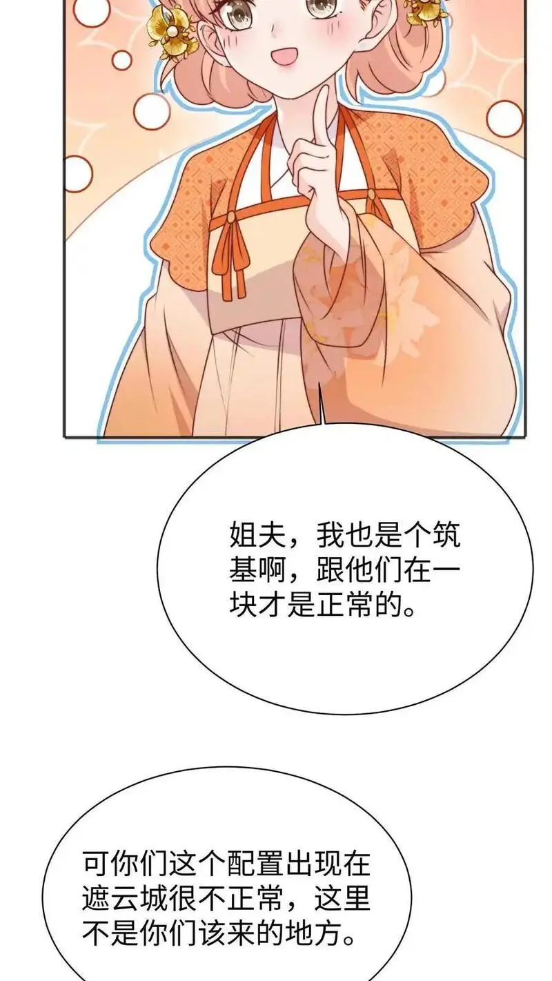 满门反派疯批，唯有师妹逗比漫画,第162话 乖巧的叶灵泷18图