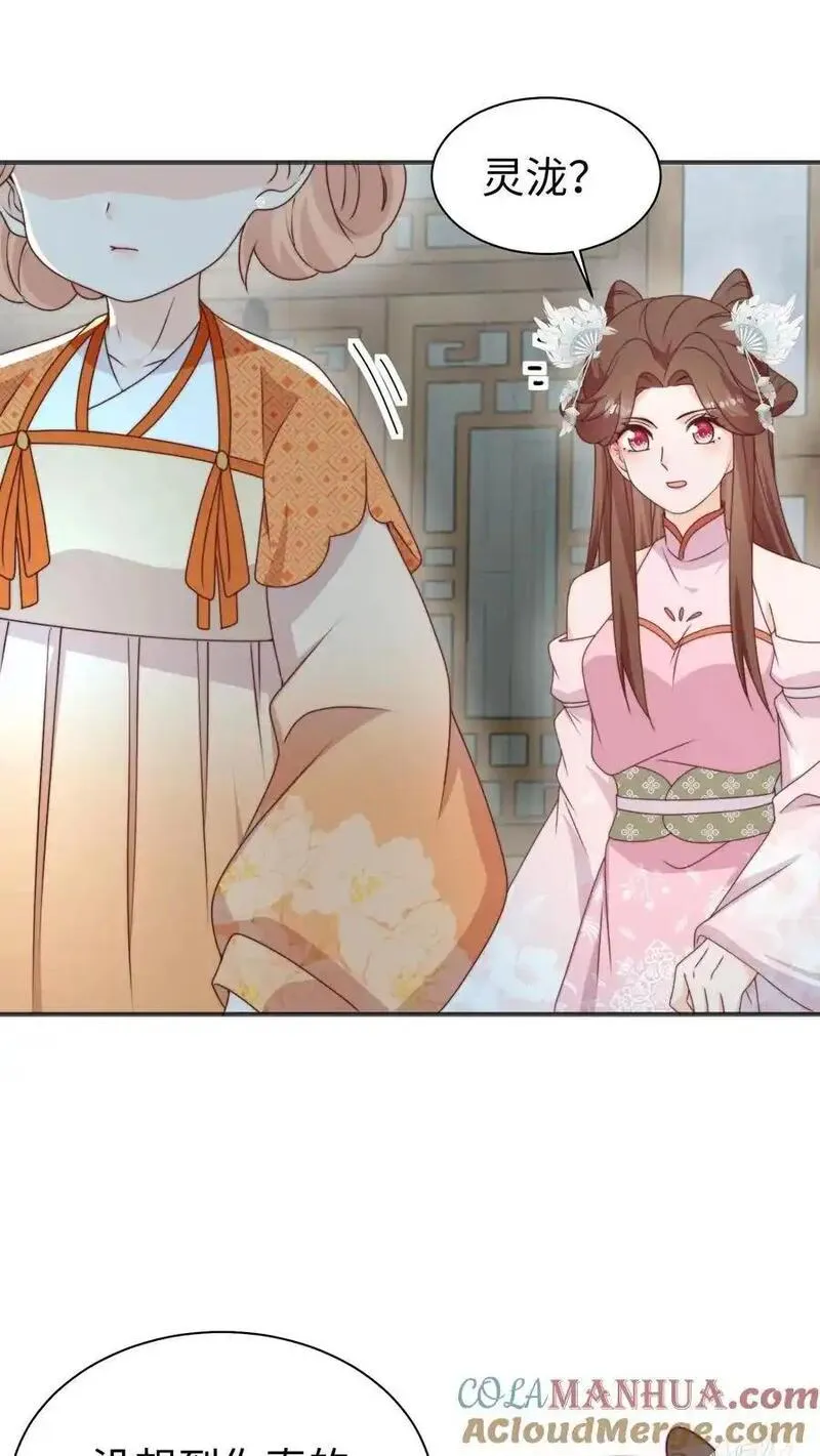 满门反派疯批，唯有师妹逗比漫画,第162话 乖巧的叶灵泷23图