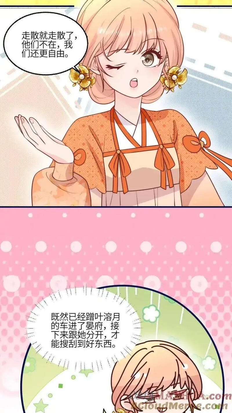 满门反派疯批，唯有师妹逗比 未小兮漫画,第164话 罗延忠似乎不太对23图