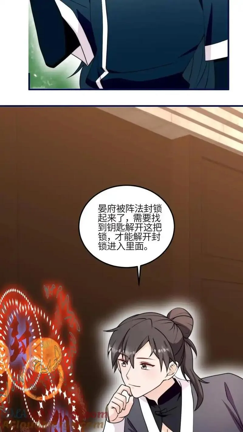 满门反派疯批，唯有师妹逗比 未小兮漫画,第164话 罗延忠似乎不太对5图