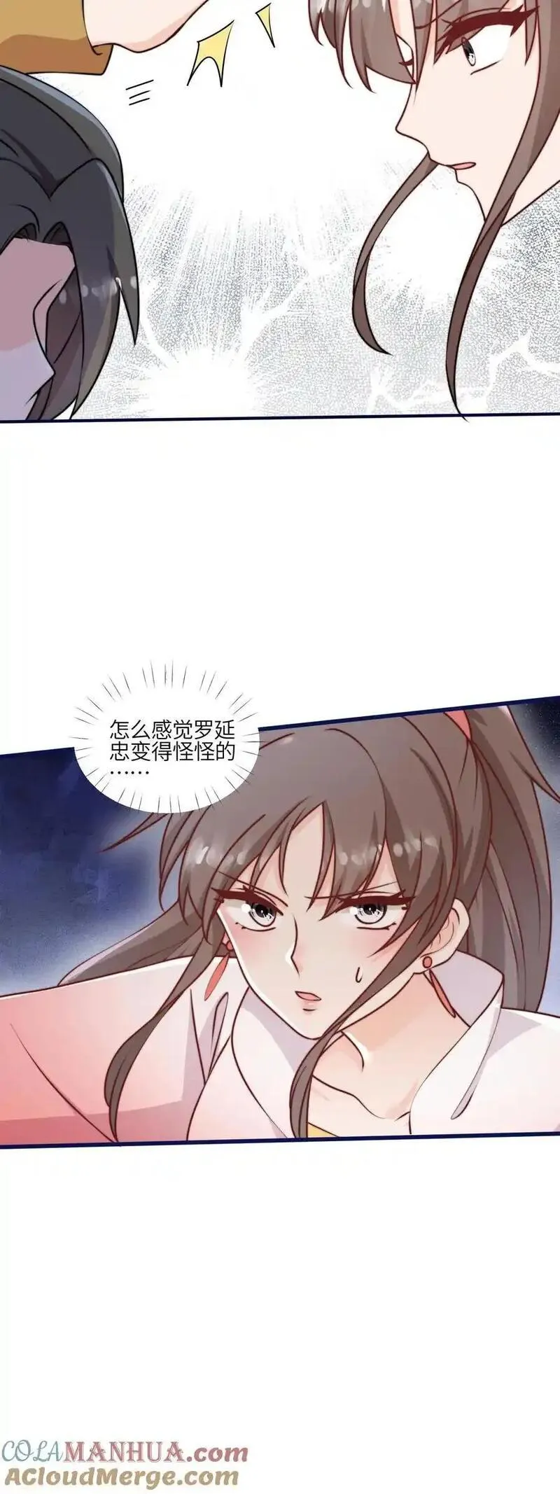 满门反派疯批，唯有师妹逗比 未小兮漫画,第164话 罗延忠似乎不太对33图