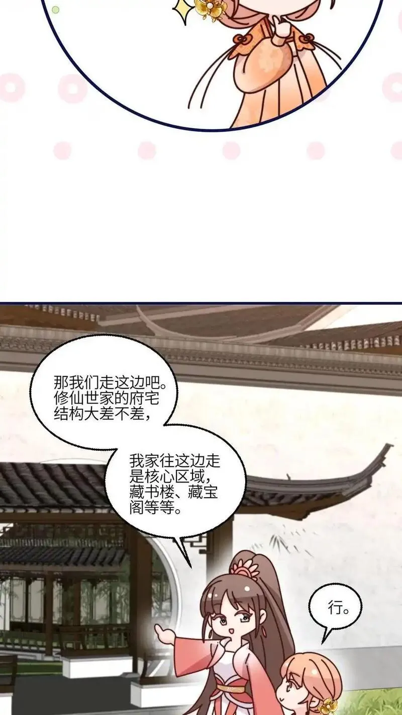 满门反派疯批，唯有师妹逗比 未小兮漫画,第164话 罗延忠似乎不太对24图