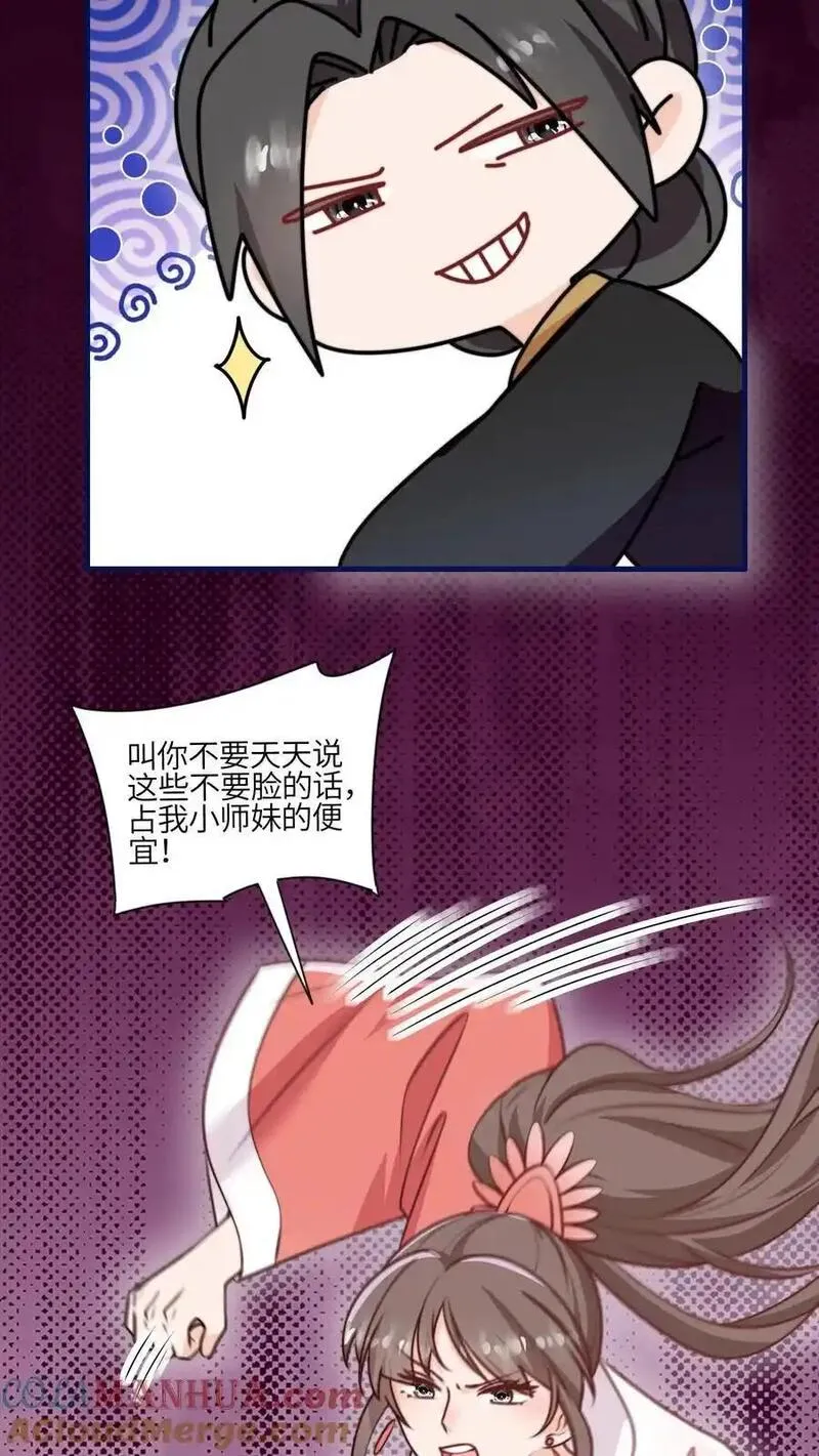 满门反派疯批，唯有师妹逗比 未小兮漫画,第164话 罗延忠似乎不太对31图