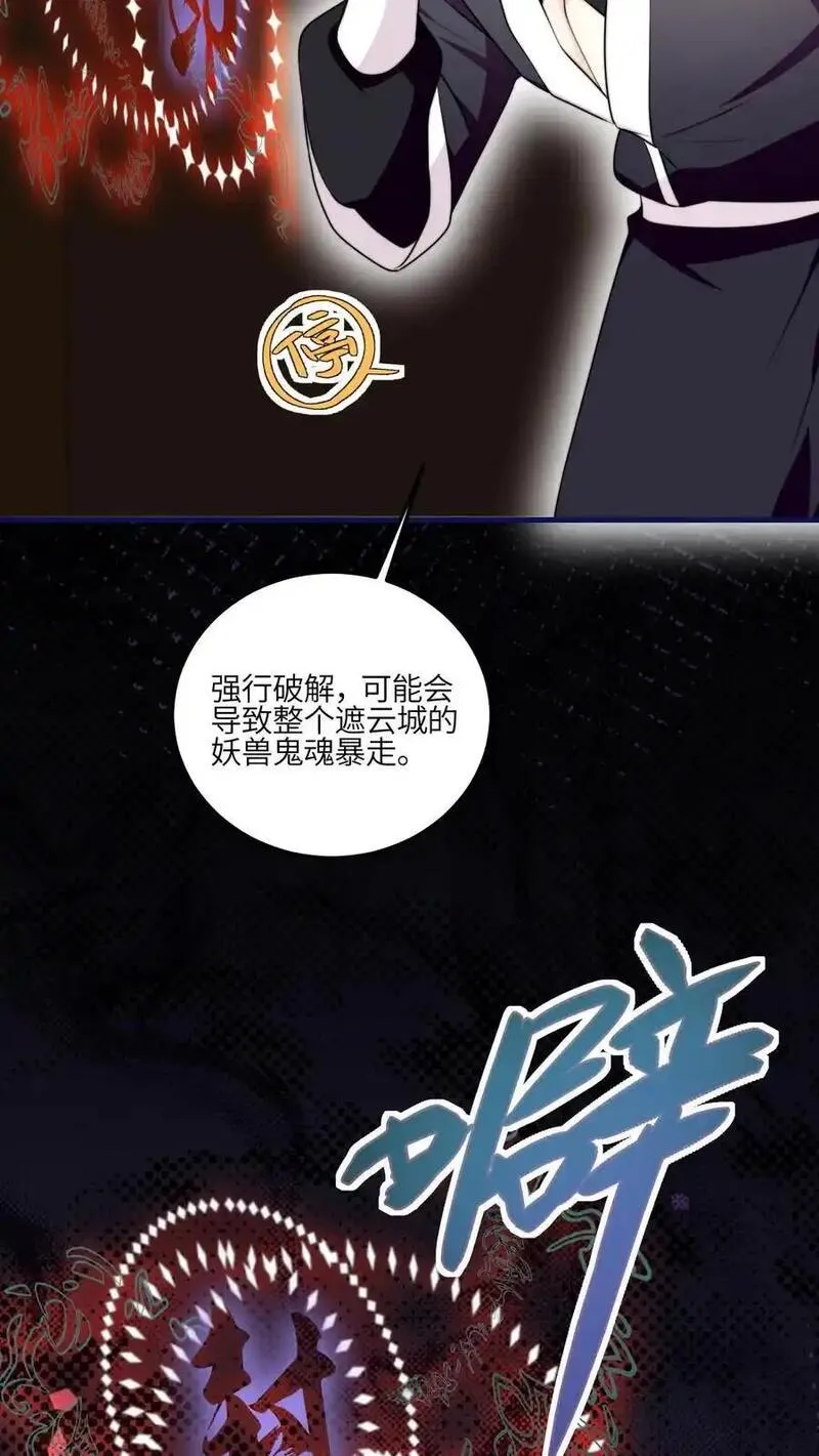 满门反派疯批，唯有师妹逗比 未小兮漫画,第164话 罗延忠似乎不太对6图