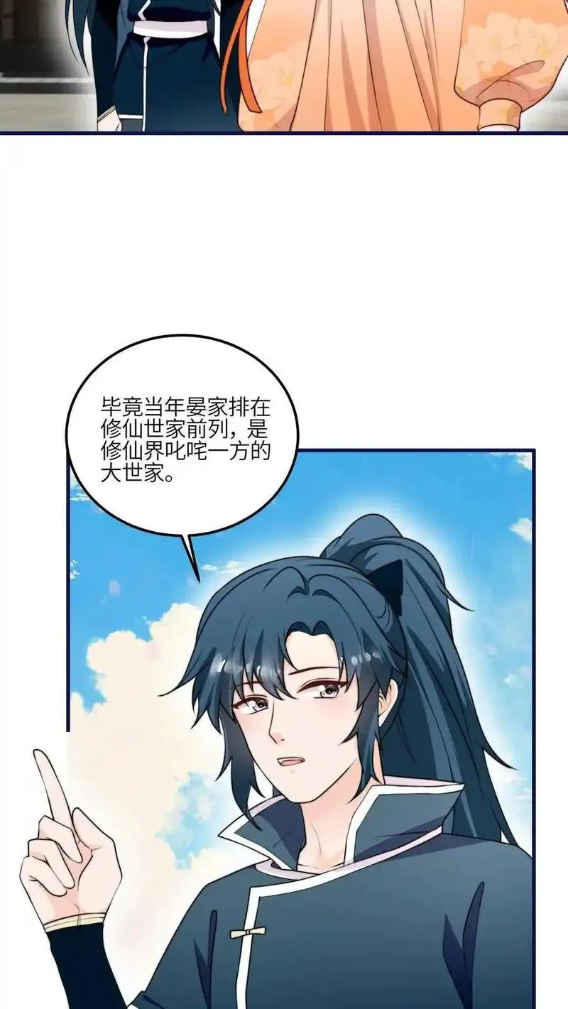 满门反派疯批，唯有师妹逗比 未小兮漫画,第164话 罗延忠似乎不太对4图