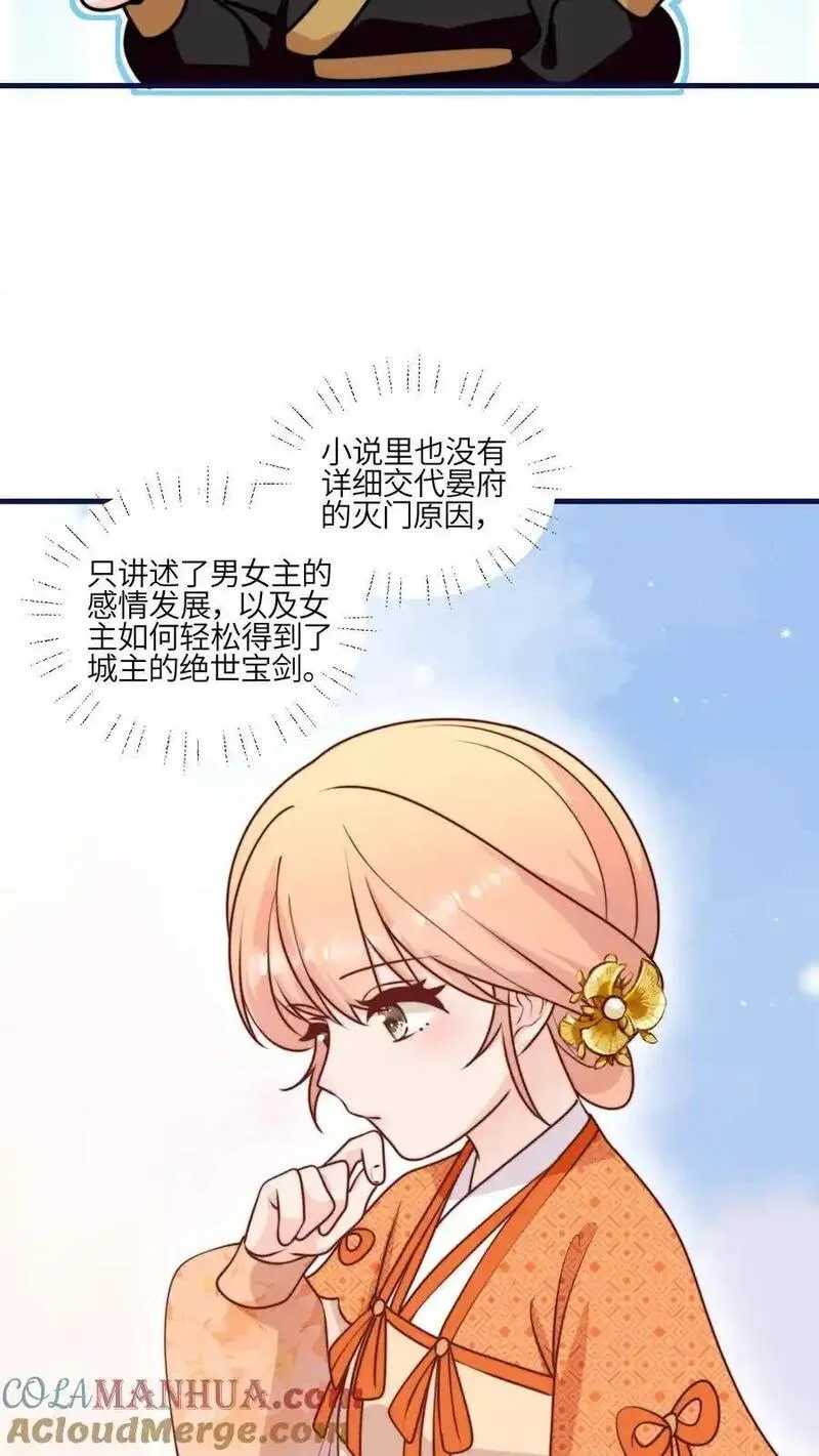 满门反派疯批，唯有师妹逗比 未小兮漫画,第164话 罗延忠似乎不太对19图