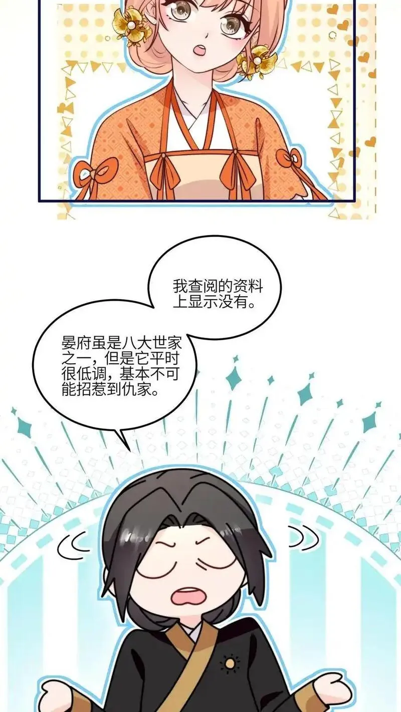 满门反派疯批，唯有师妹逗比 未小兮漫画,第164话 罗延忠似乎不太对18图