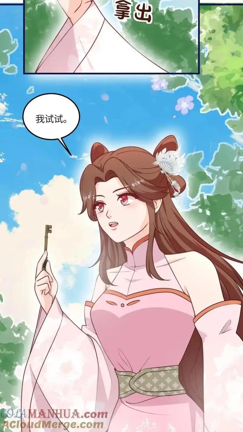 满门反派疯批，唯有师妹逗比 未小兮漫画,第164话 罗延忠似乎不太对9图