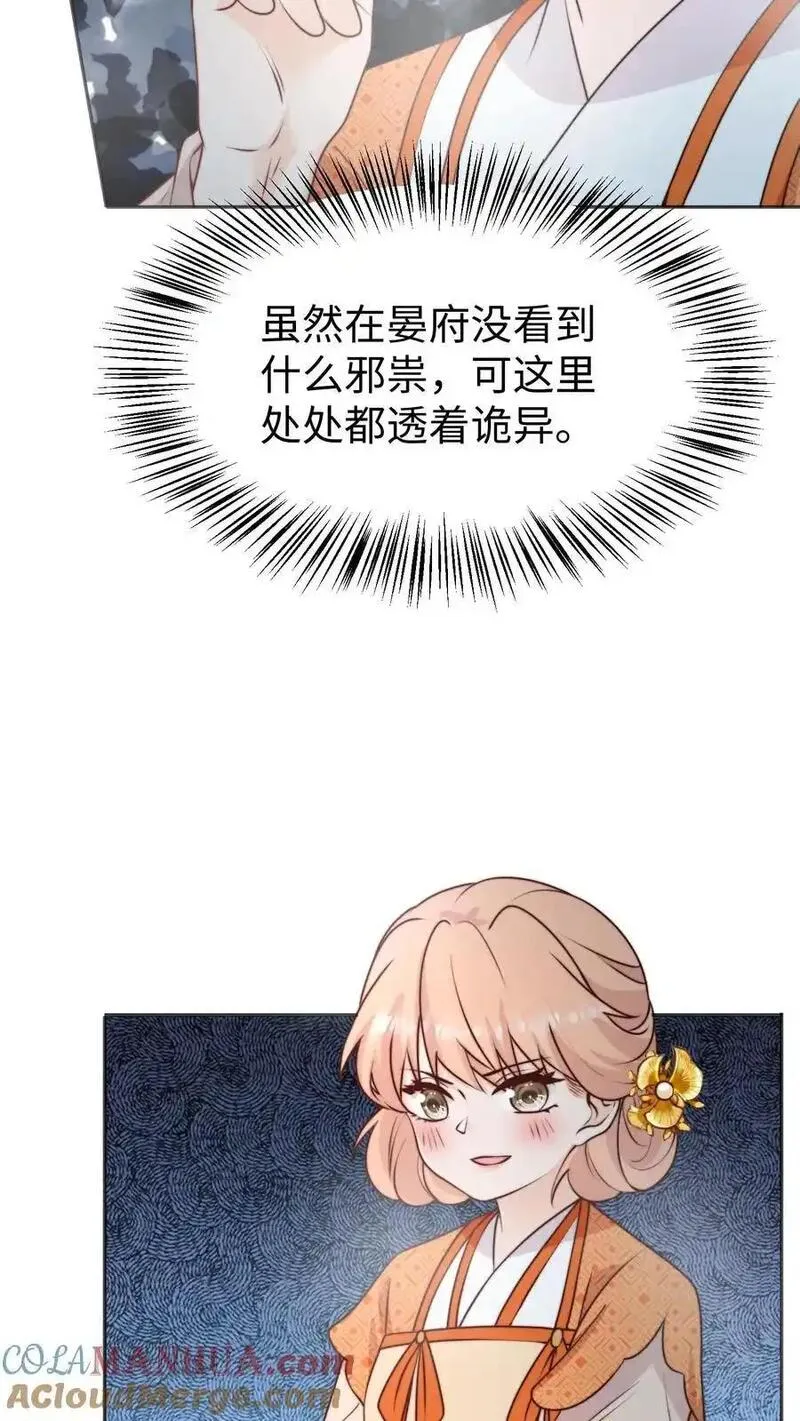 满门反派疯批唯有师妹逗比原著漫画,第165话 中邪啦15图