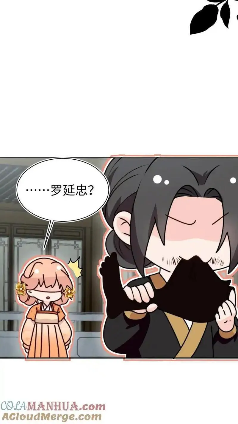 满门反派疯批唯有师妹逗比原著漫画,第165话 中邪啦29图