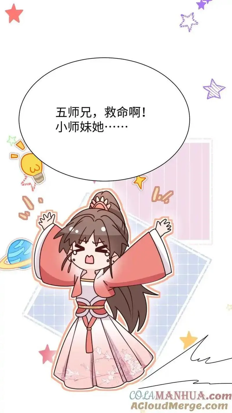 满门反派疯批唯有师妹逗比原著漫画,第165话 中邪啦7图