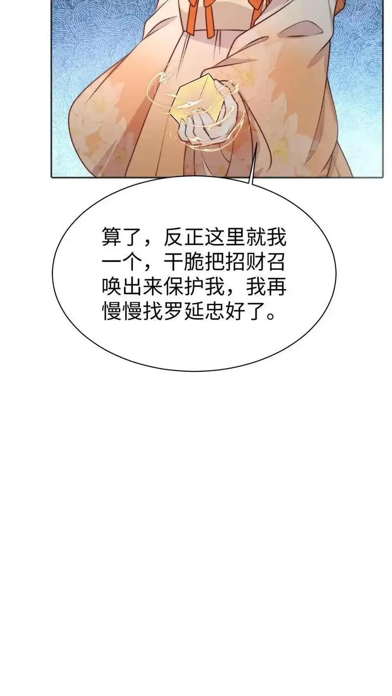 满门反派疯批唯有师妹逗比原著漫画,第165话 中邪啦16图