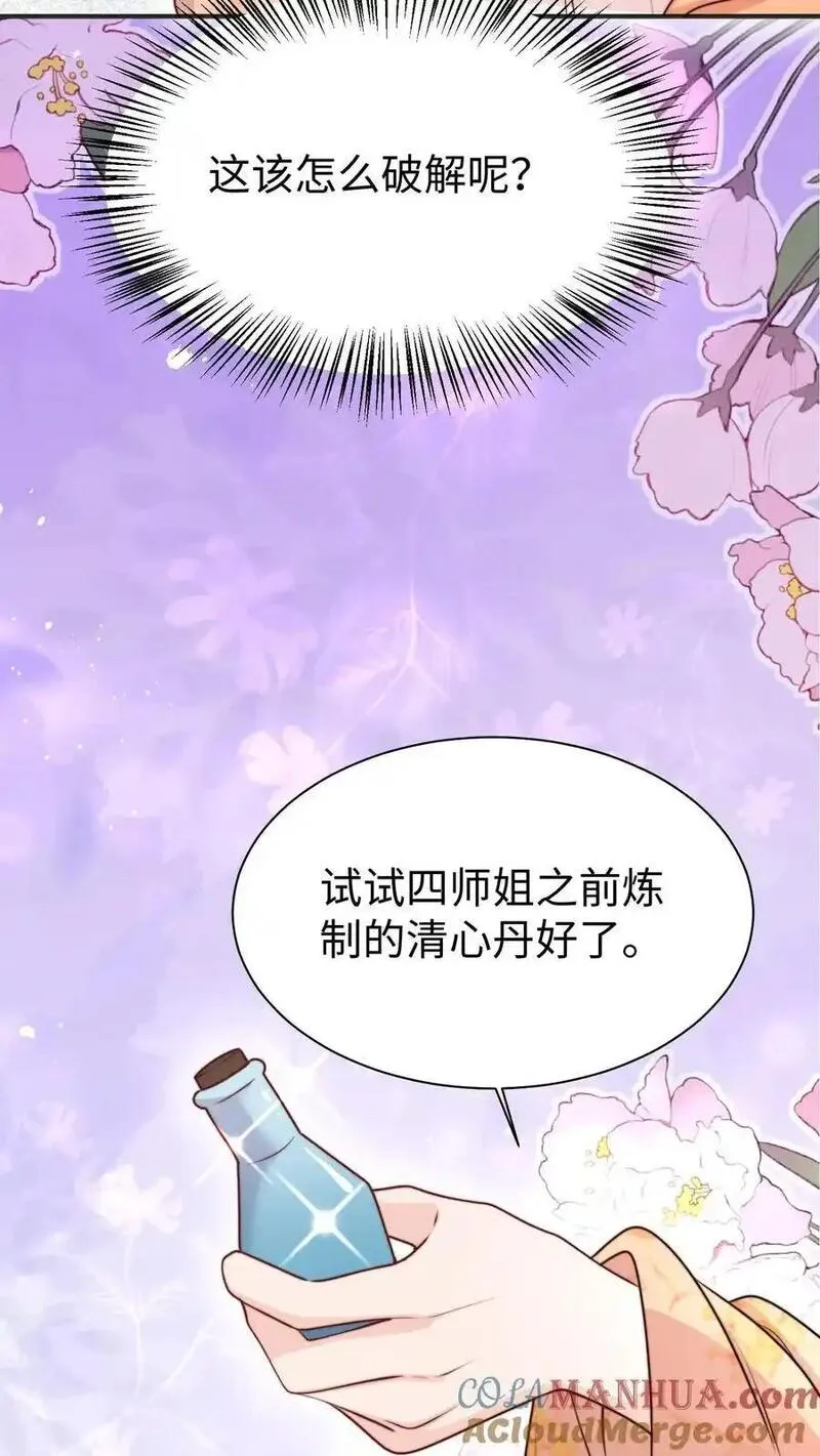 满门反派疯批唯有师妹逗比原著漫画,第165话 中邪啦21图