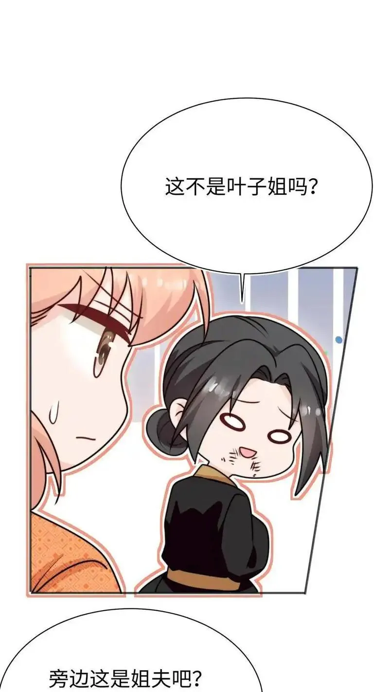 满门反派疯批唯有师妹逗比原著漫画,第165话 中邪啦30图