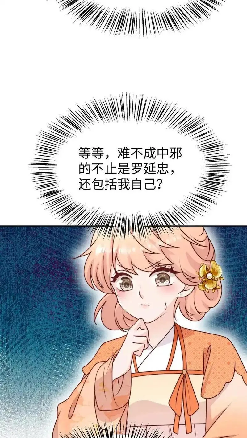 满门反派疯批唯有师妹逗比原著漫画,第165话 中邪啦20图