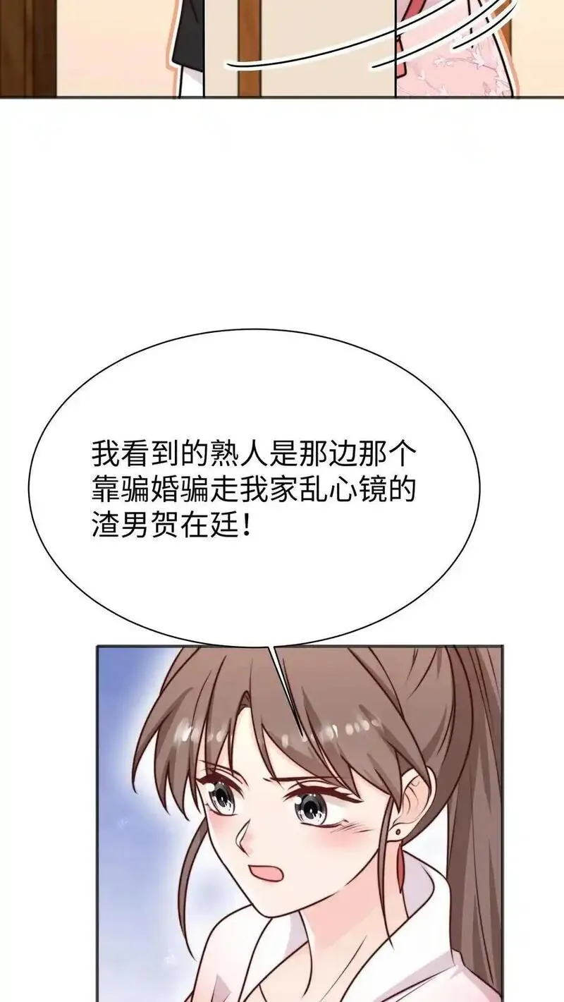 满门反派疯批唯有师妹逗比完结了吗漫画,第167话 遇到老熟人啦16图