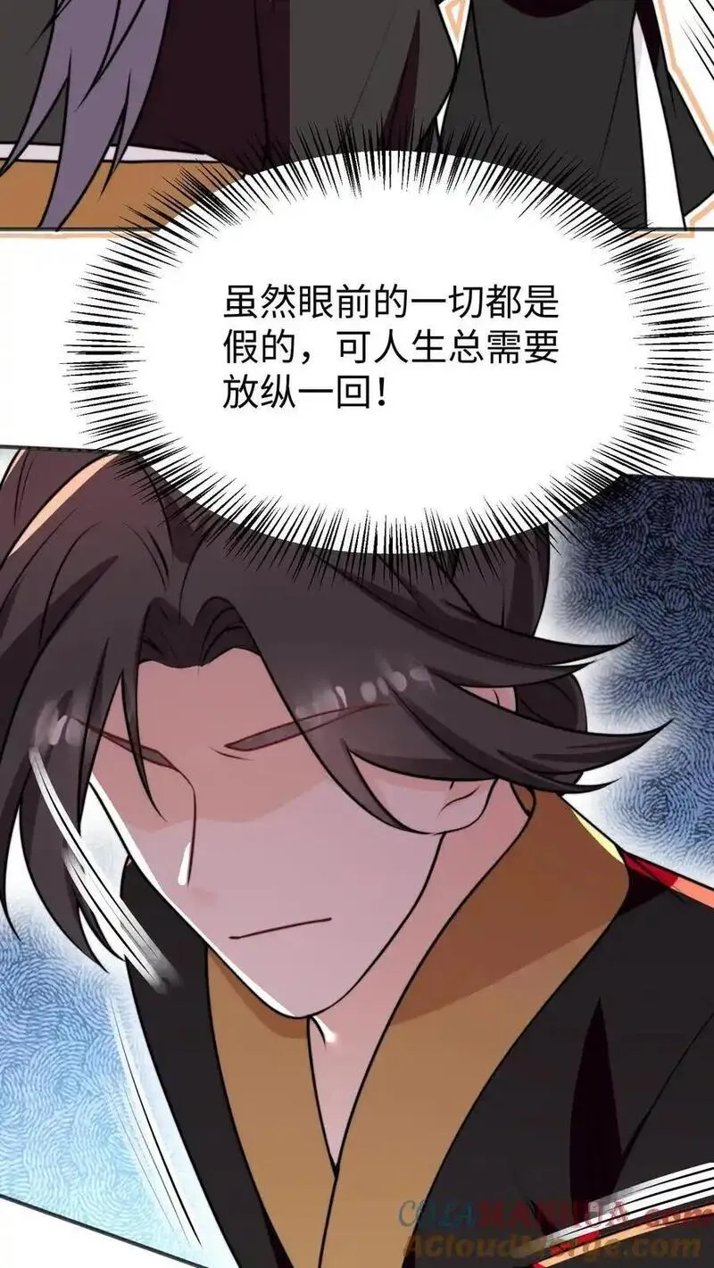 满门反派疯批唯有师妹逗比完结了吗漫画,第167话 遇到老熟人啦29图