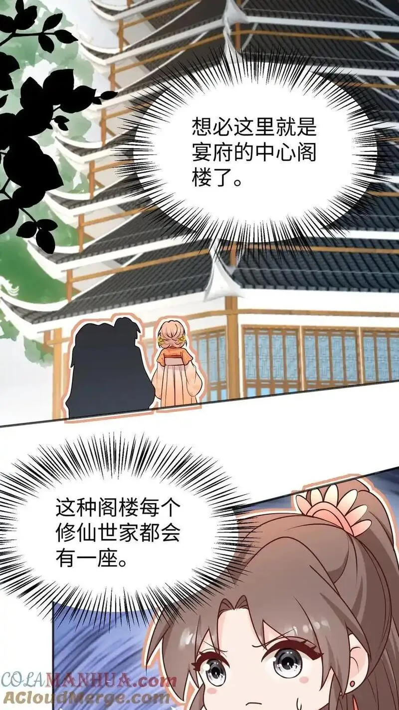 满门反派疯批唯有师妹逗比完结了吗漫画,第167话 遇到老熟人啦3图