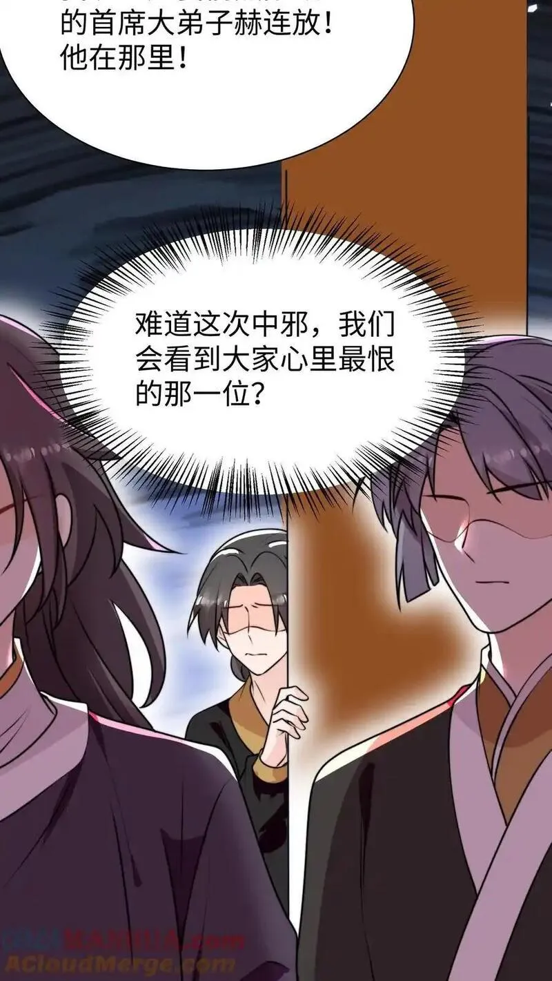 满门反派疯批唯有师妹逗比完结了吗漫画,第167话 遇到老熟人啦19图