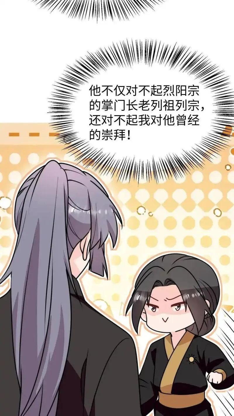 满门反派疯批唯有师妹逗比完结了吗漫画,第167话 遇到老熟人啦28图