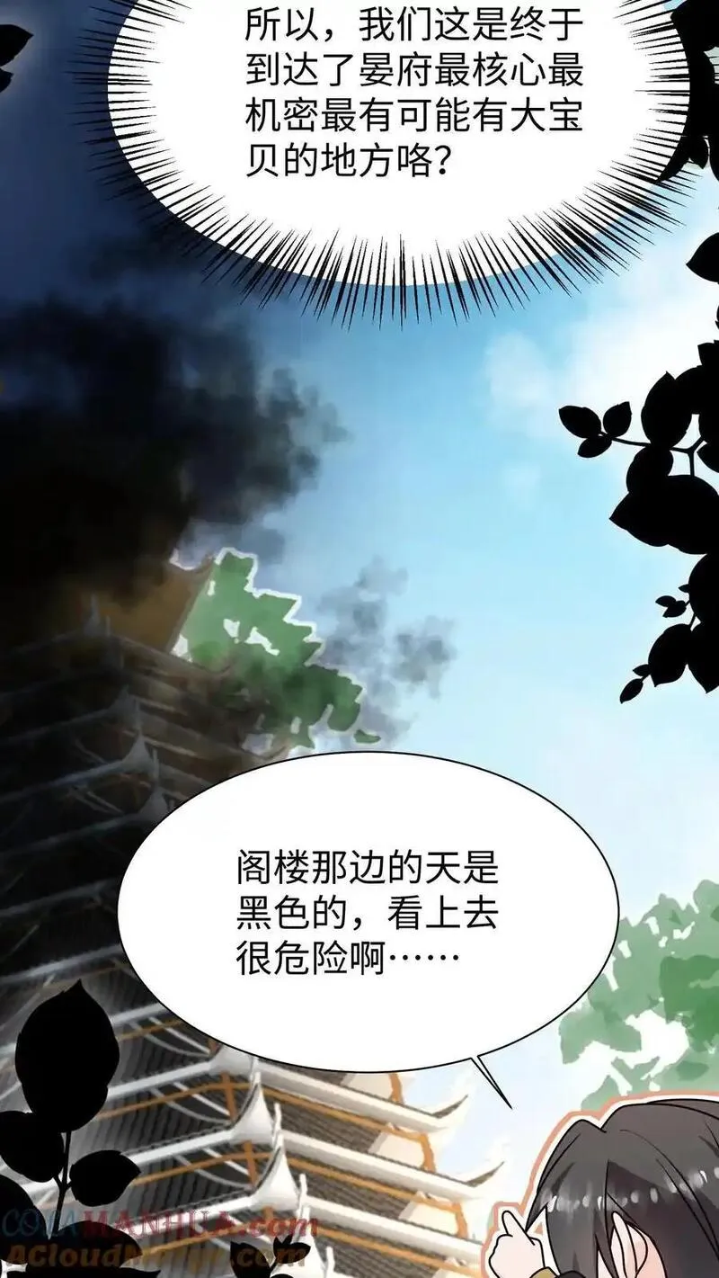 满门反派疯批唯有师妹逗比完结了吗漫画,第167话 遇到老熟人啦7图